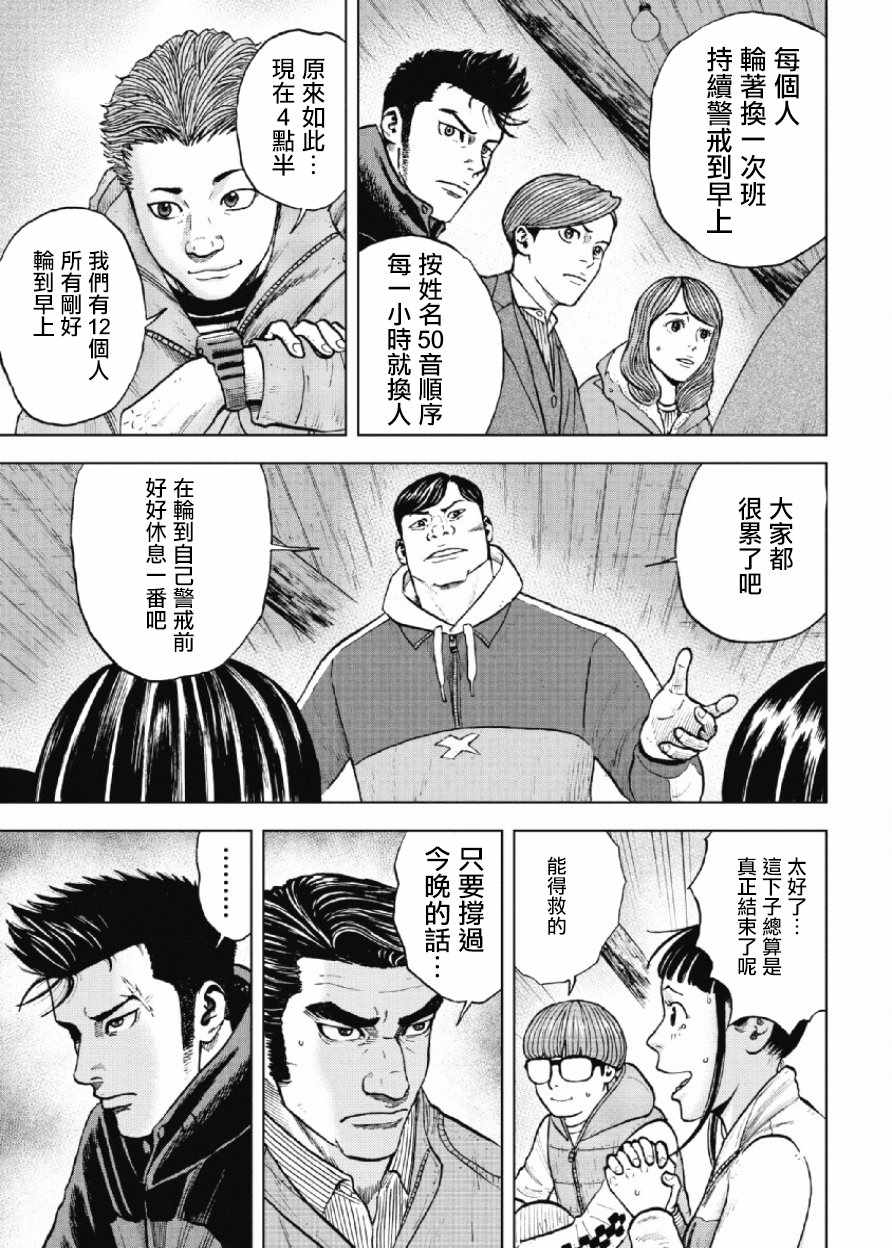 《Monkey Peak》漫画 017话