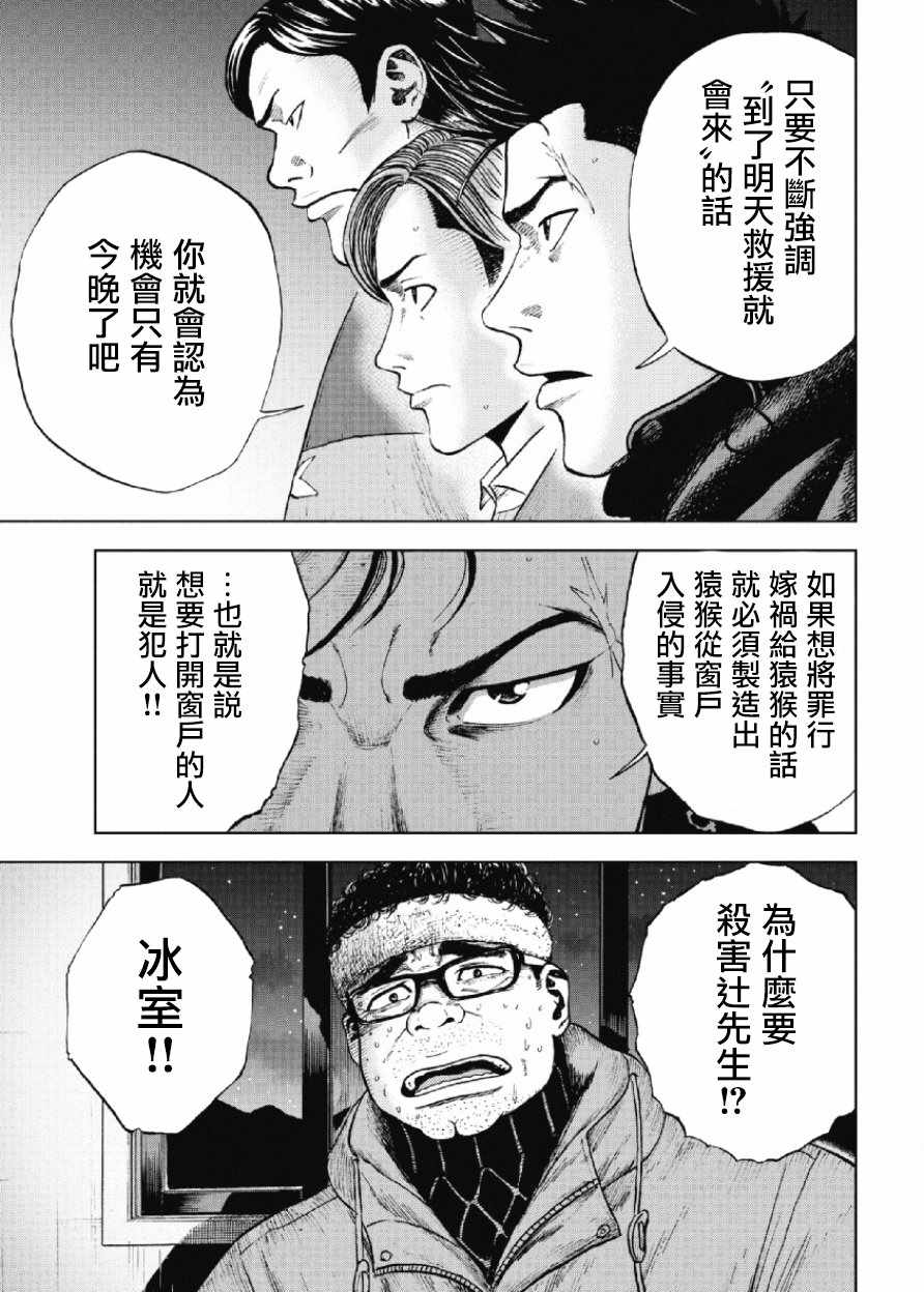 《Monkey Peak》漫画 017话