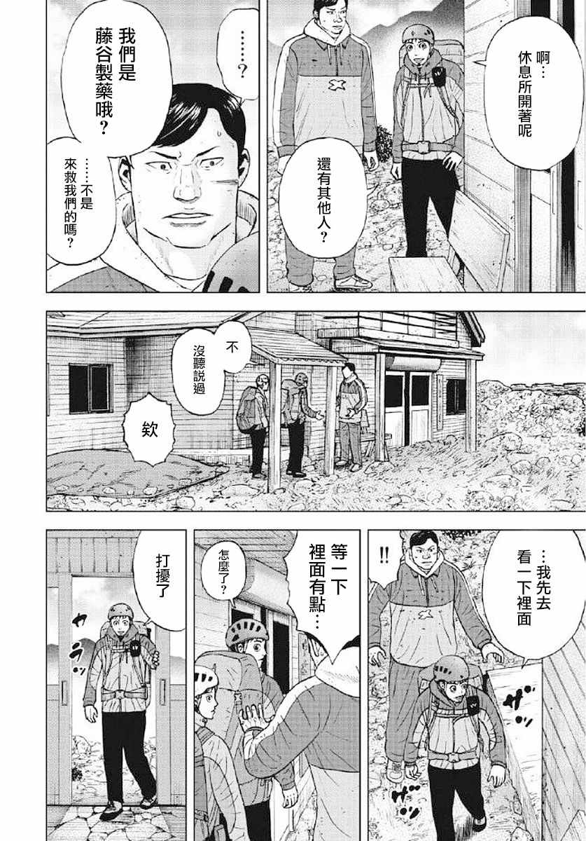 《Monkey Peak》漫画 025话