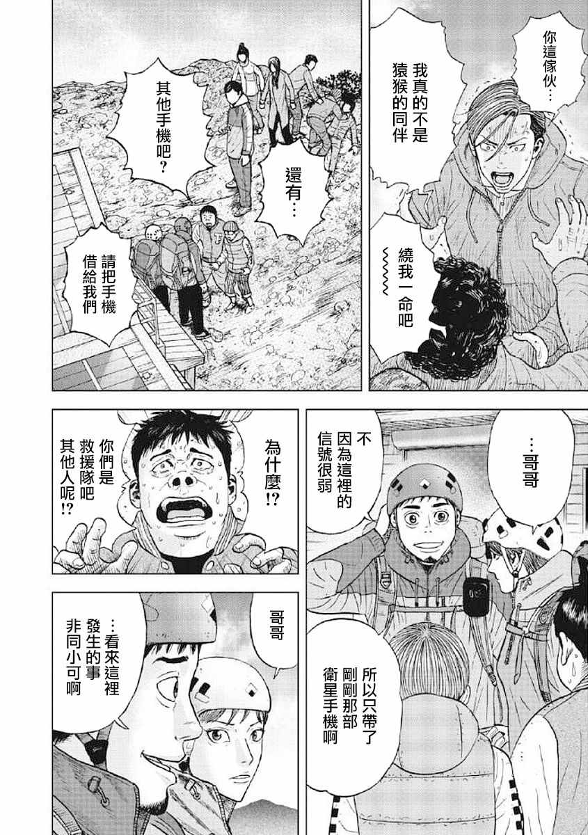 《Monkey Peak》漫画 025话