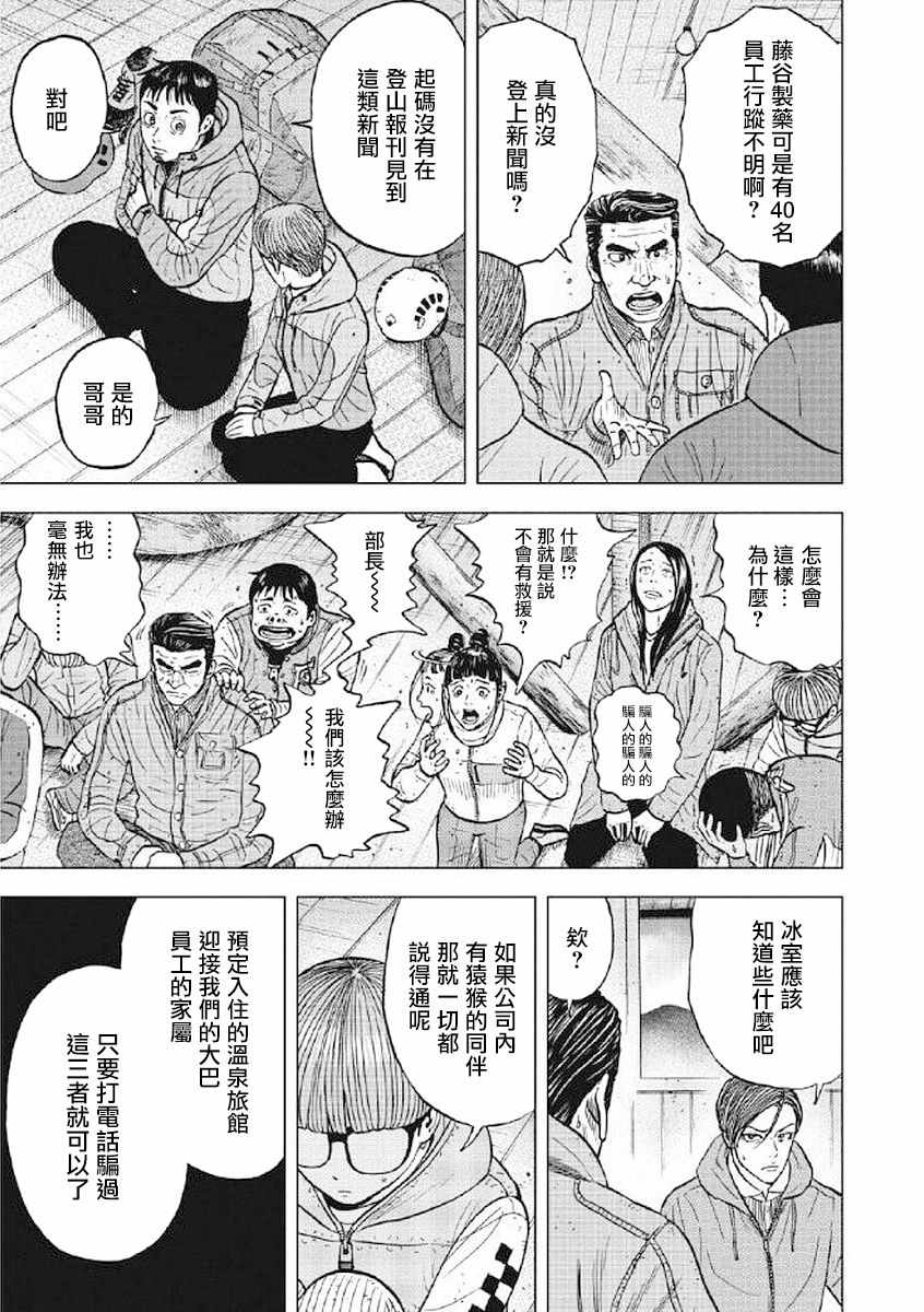 《Monkey Peak》漫画 025话