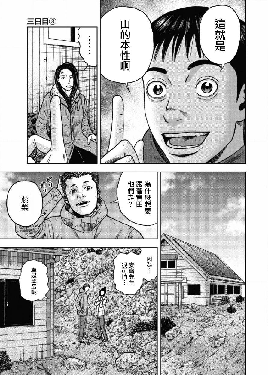 《Monkey Peak》漫画 027话