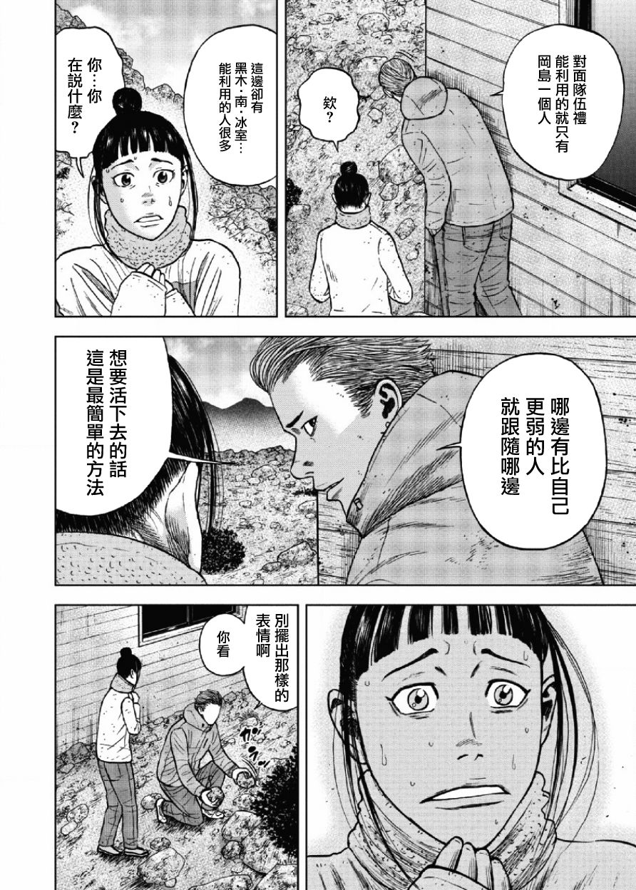 《Monkey Peak》漫画 027话