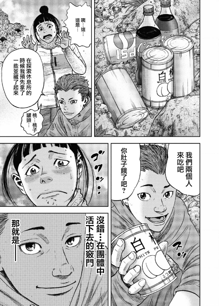 《Monkey Peak》漫画 027话