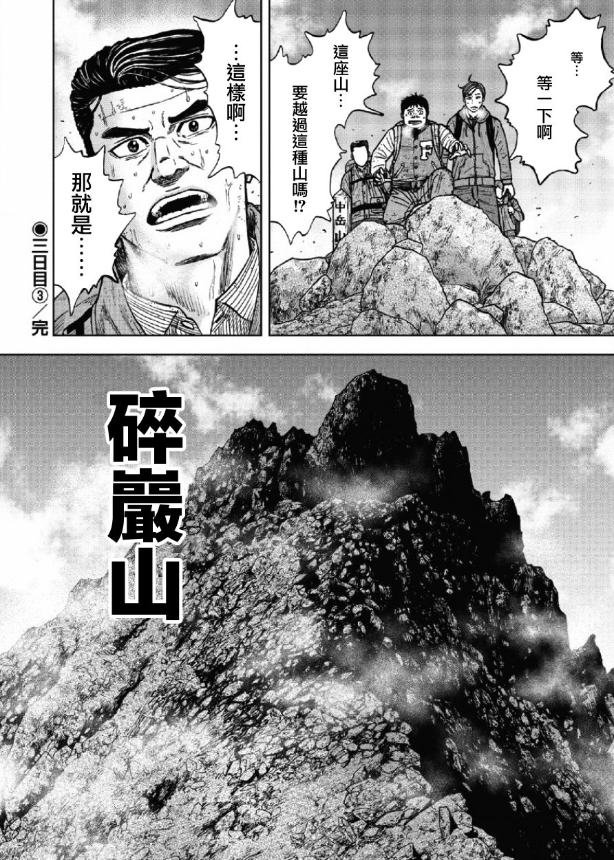 《Monkey Peak》漫画 027话