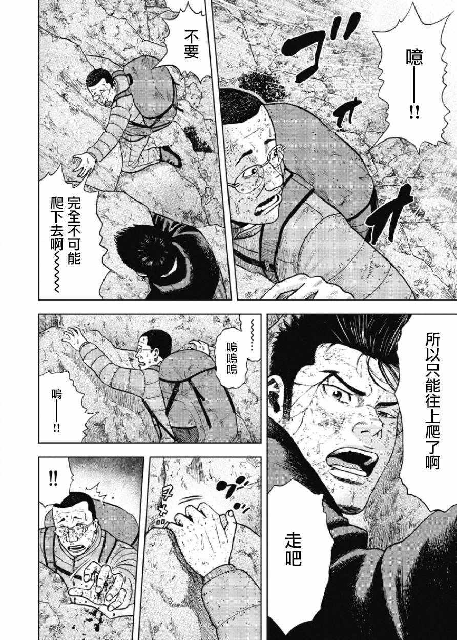 《Monkey Peak》漫画 028话