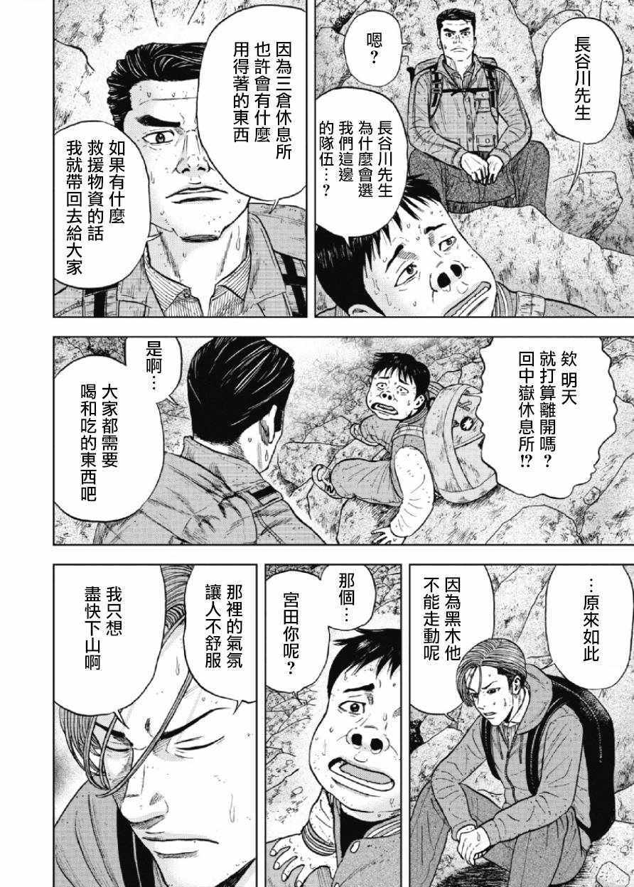 《Monkey Peak》漫画 028话