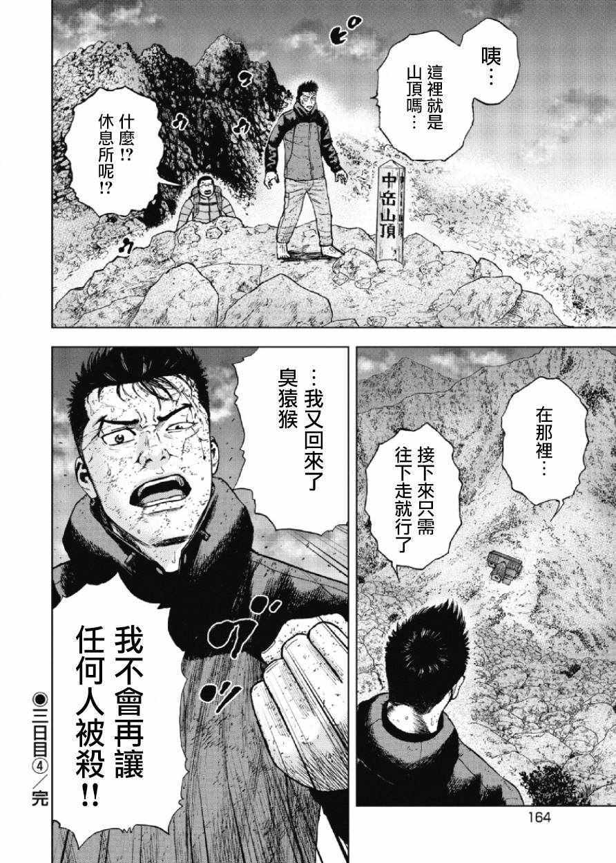 《Monkey Peak》漫画 028话