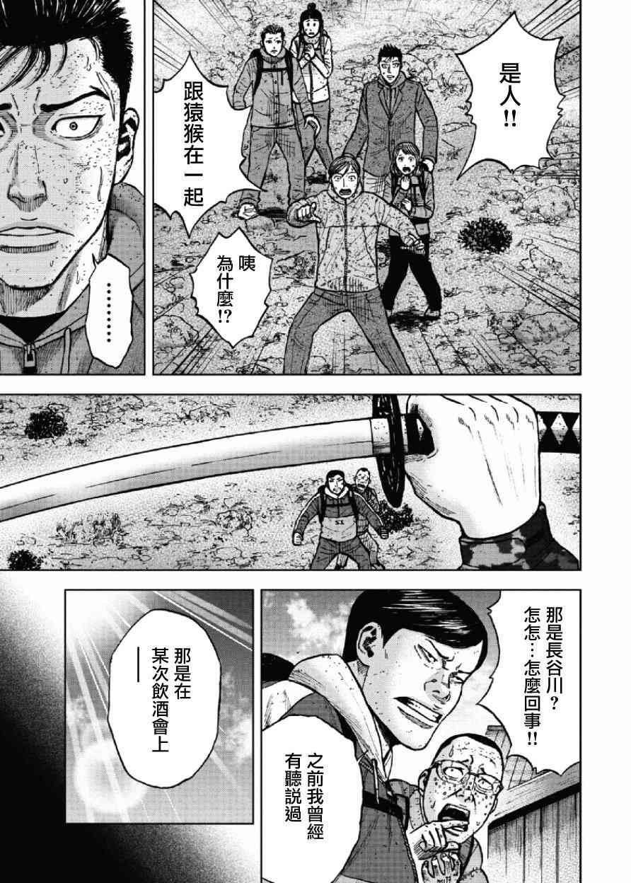 《Monkey Peak》漫画 049话