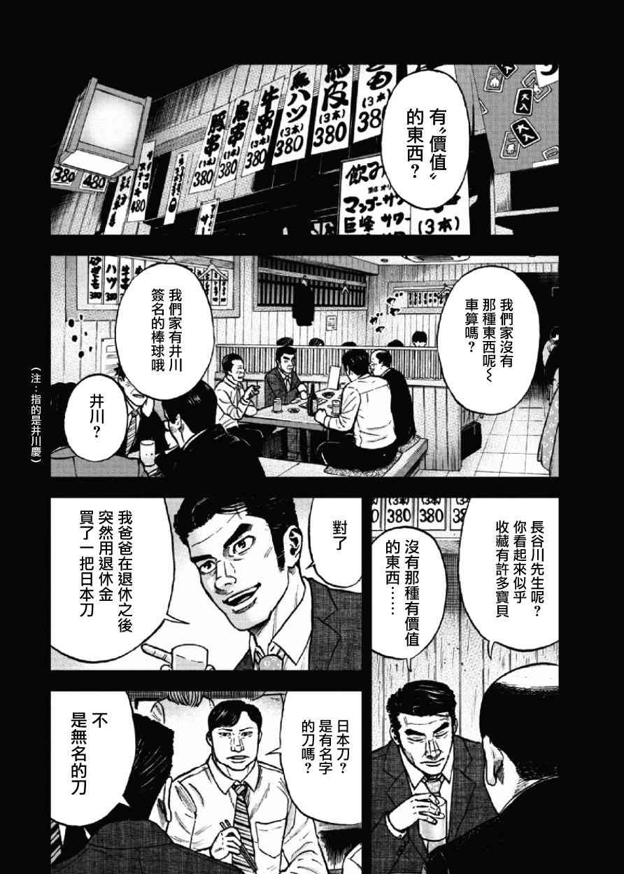 《Monkey Peak》漫画 049话