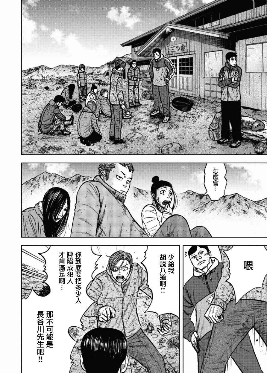 《Monkey Peak》漫画 049话