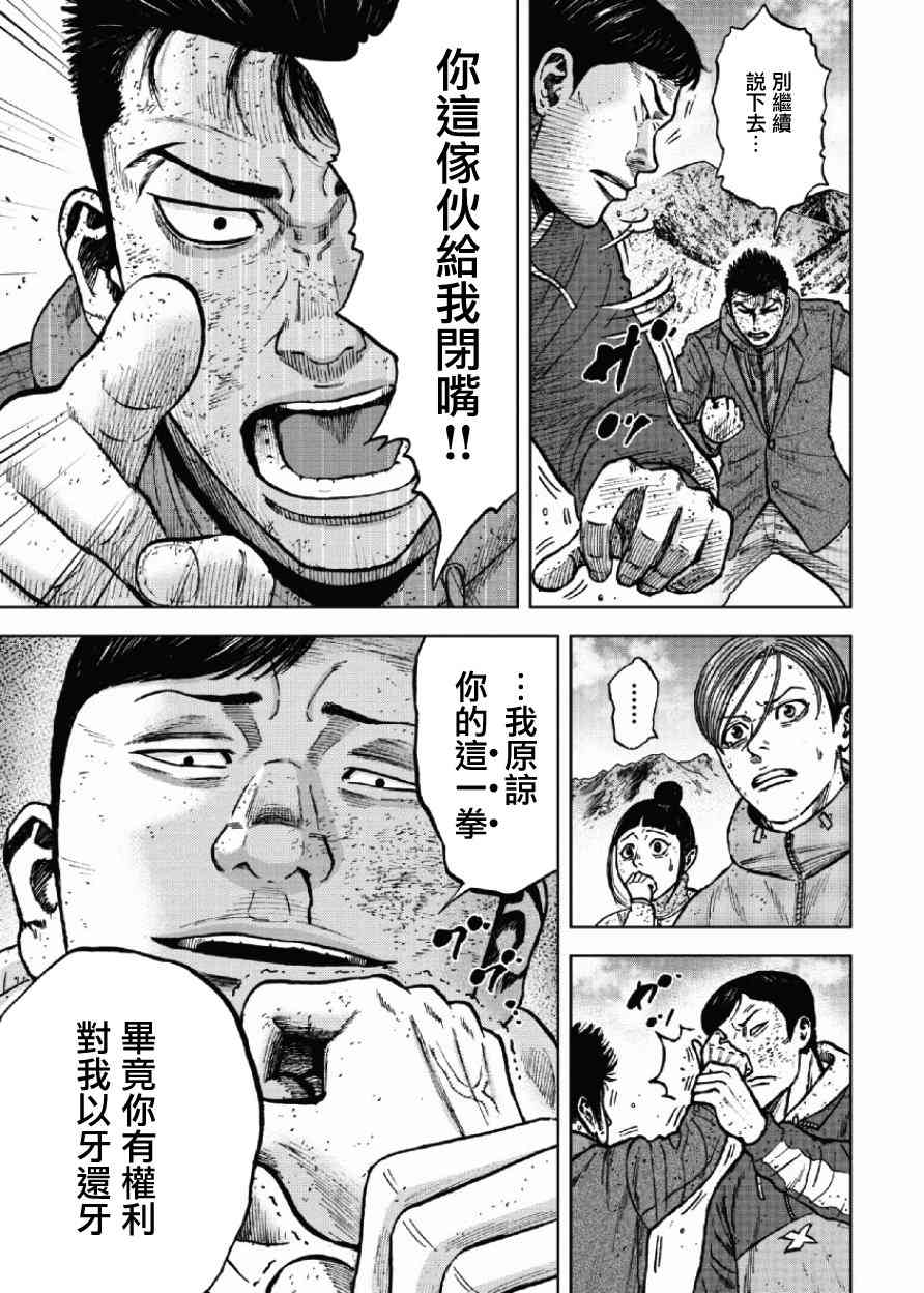 《Monkey Peak》漫画 049话