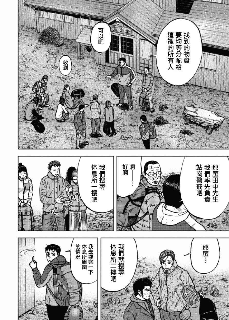 《Monkey Peak》漫画 049话