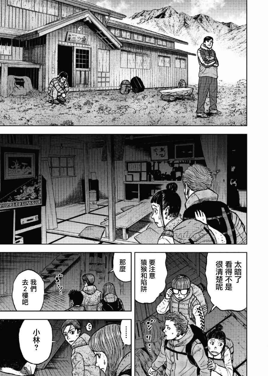 《Monkey Peak》漫画 049话