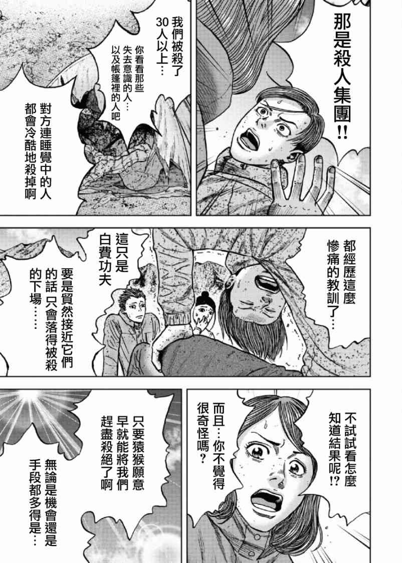 《Monkey Peak》漫画 050话