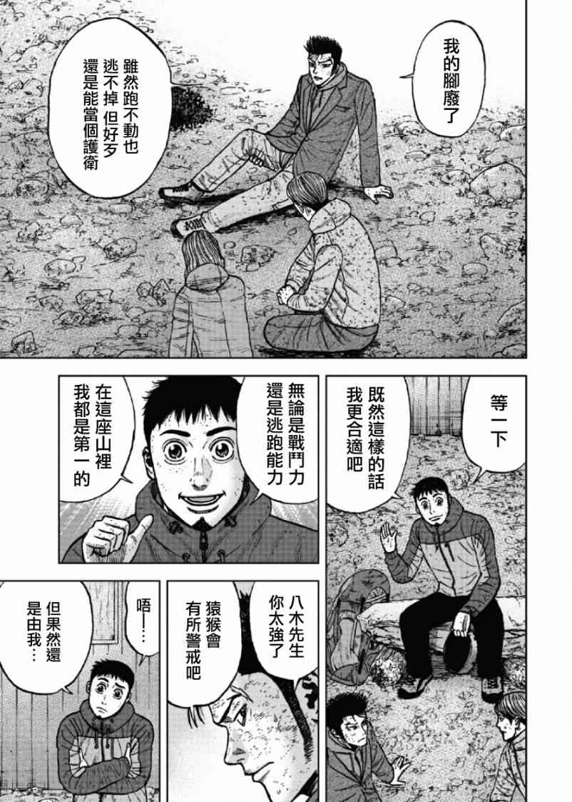 《Monkey Peak》漫画 050话