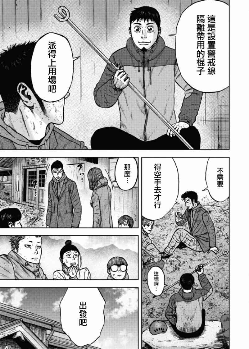 《Monkey Peak》漫画 050话