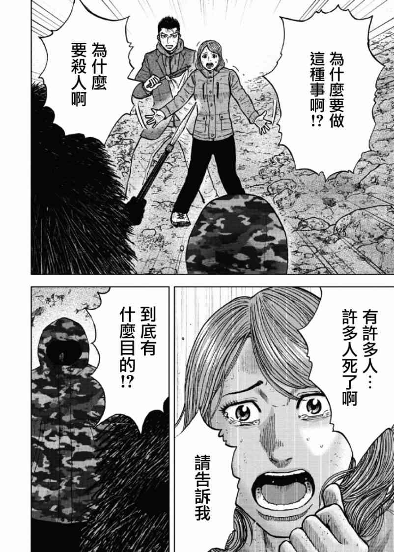 《Monkey Peak》漫画 050话