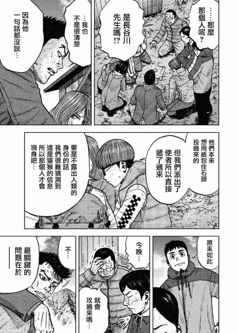 《Monkey Peak》漫画 050话