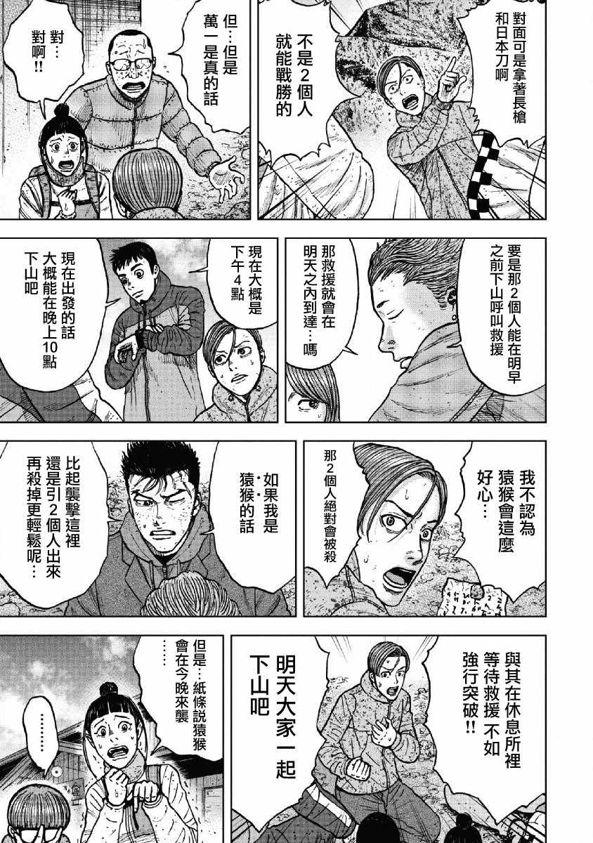 《Monkey Peak》漫画 051话