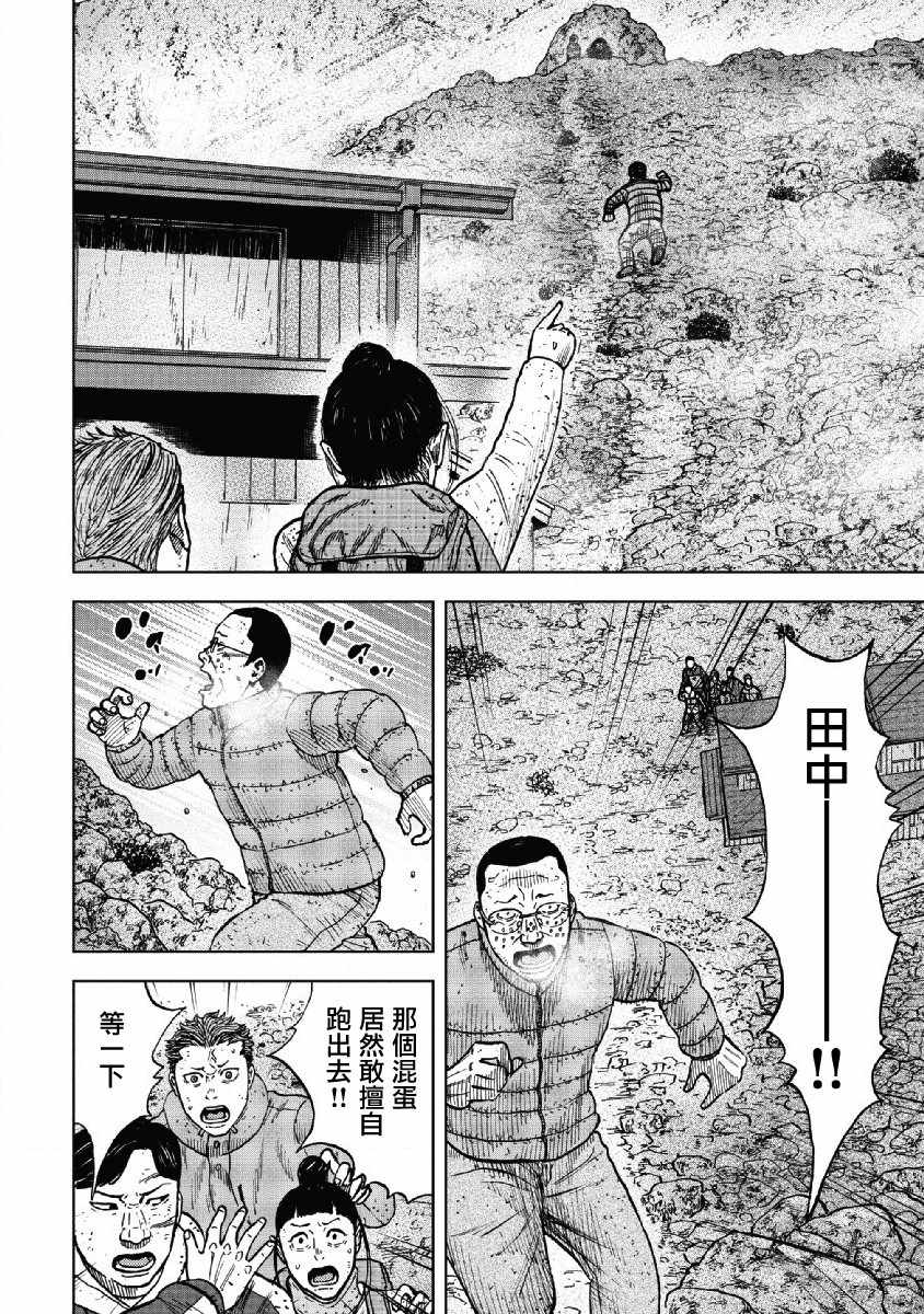 《Monkey Peak》漫画 051话