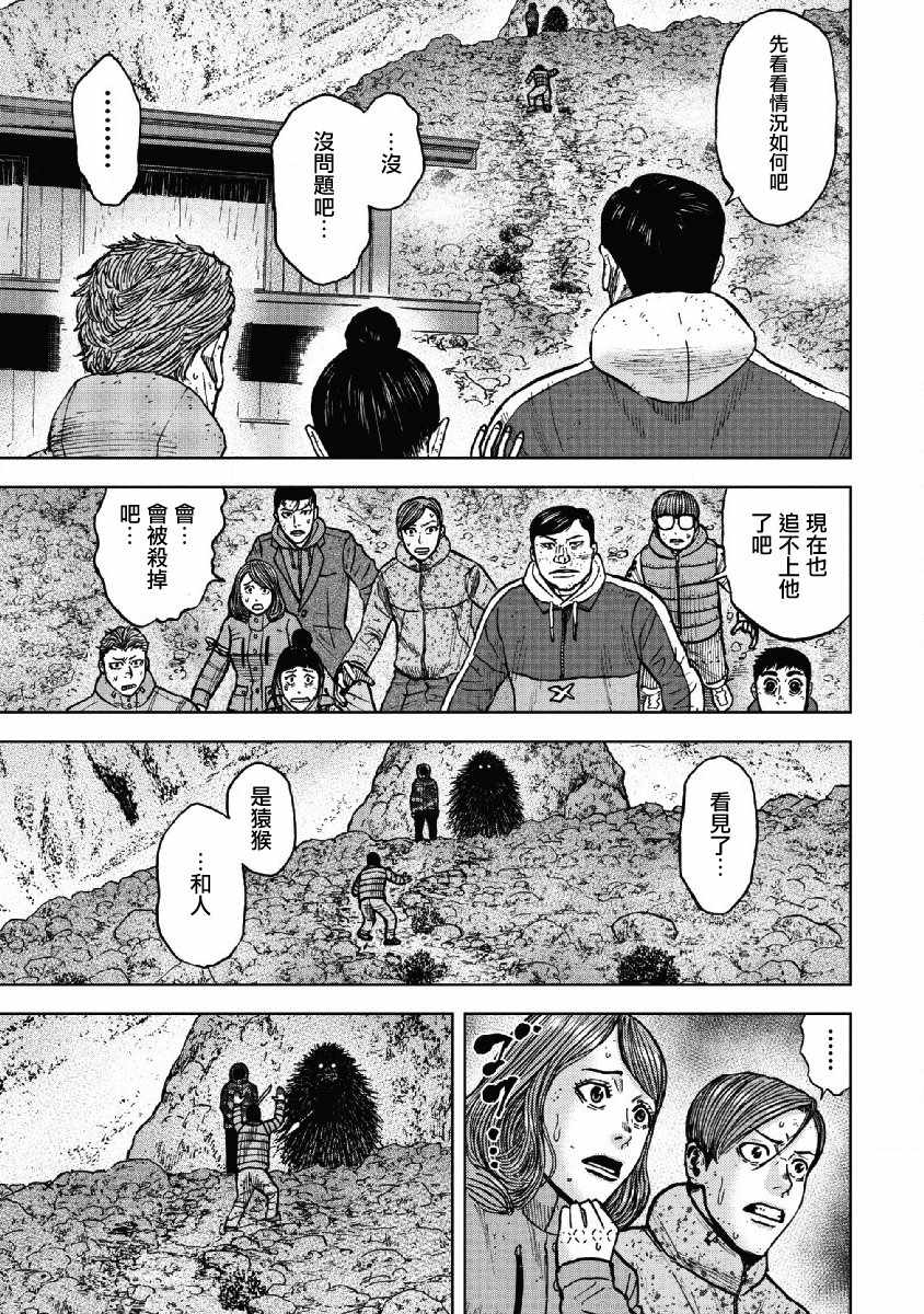 《Monkey Peak》漫画 051话