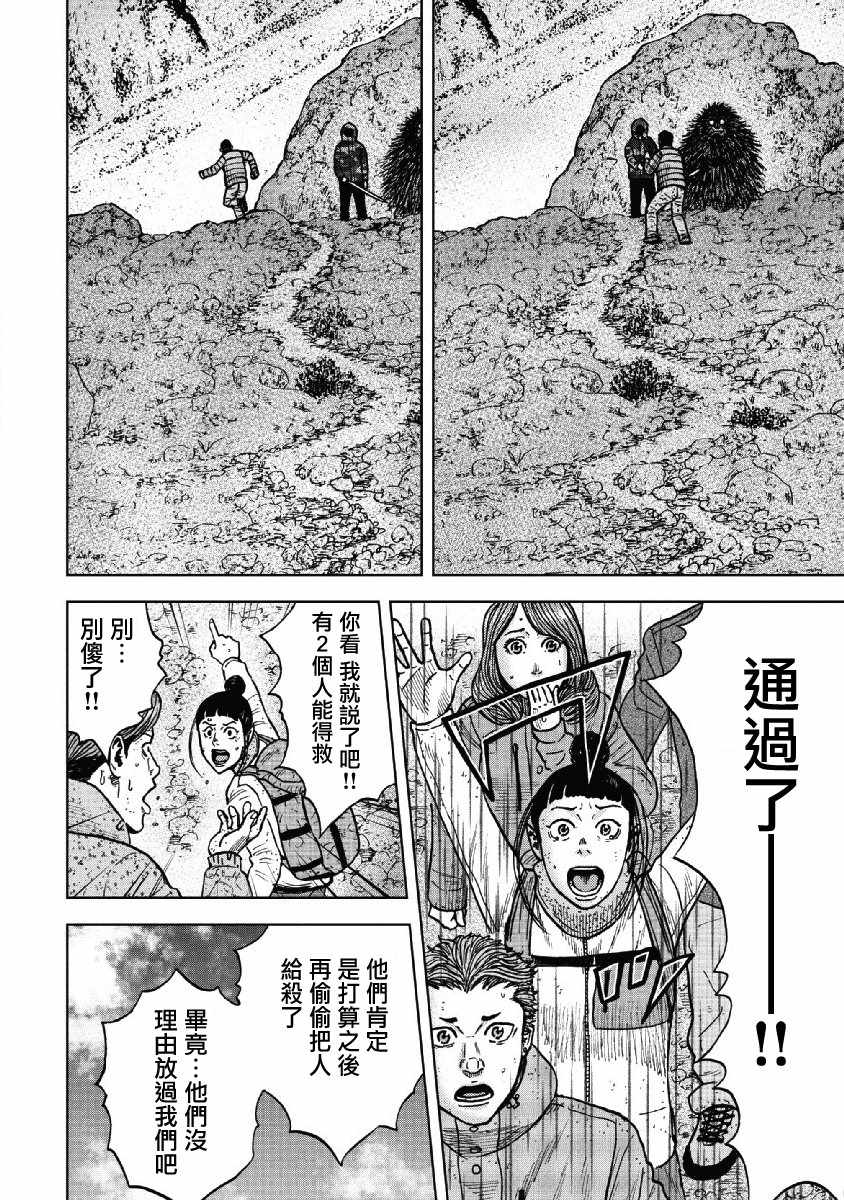 《Monkey Peak》漫画 051话