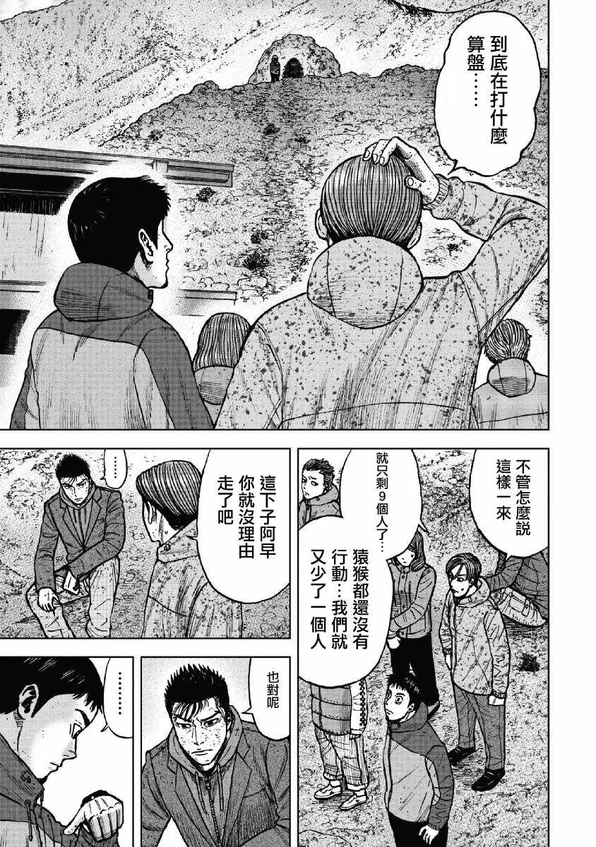 《Monkey Peak》漫画 051话