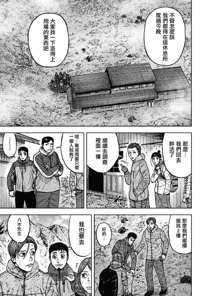 《Monkey Peak》漫画 051话