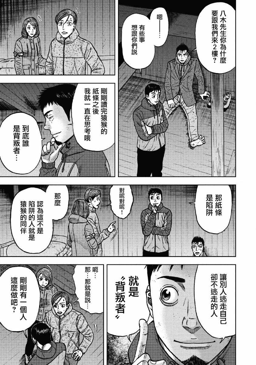 《Monkey Peak》漫画 051话