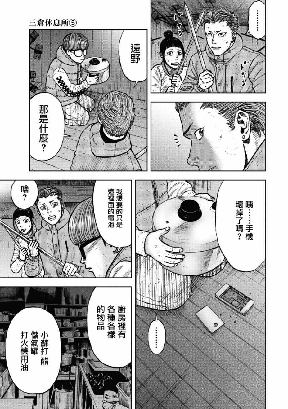 《Monkey Peak》漫画 055话