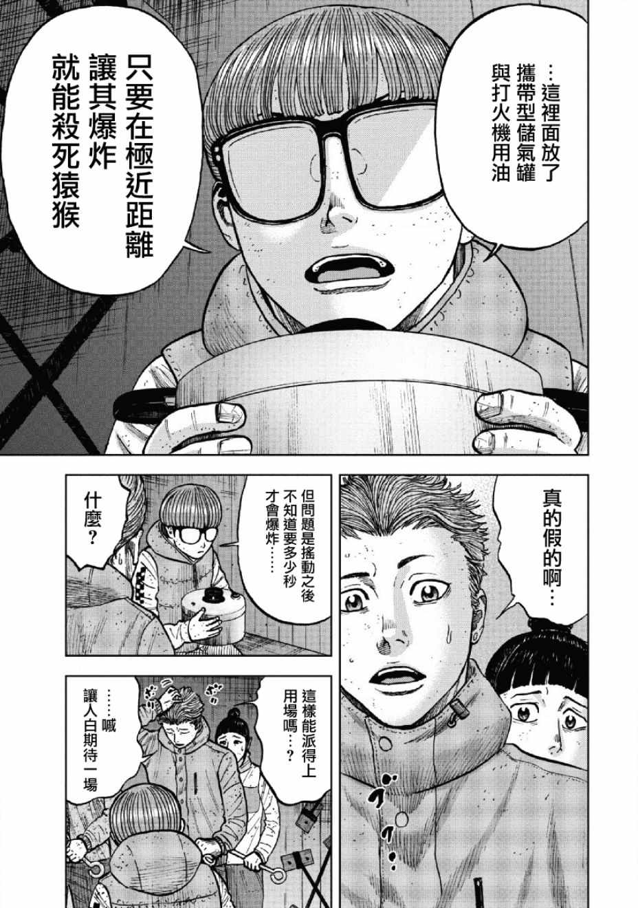 《Monkey Peak》漫画 055话