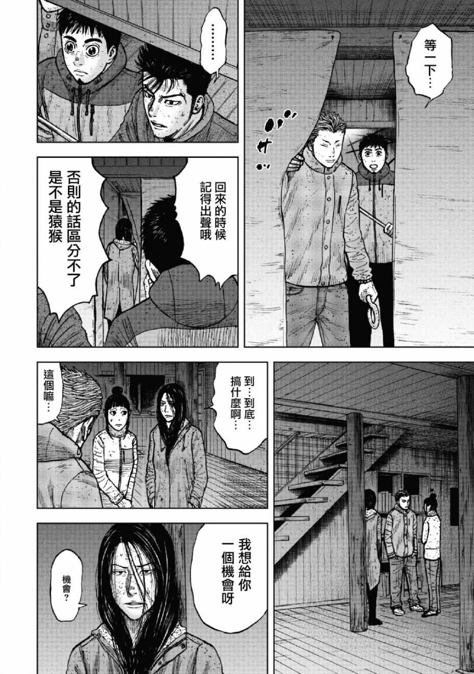 《Monkey Peak》漫画 055话