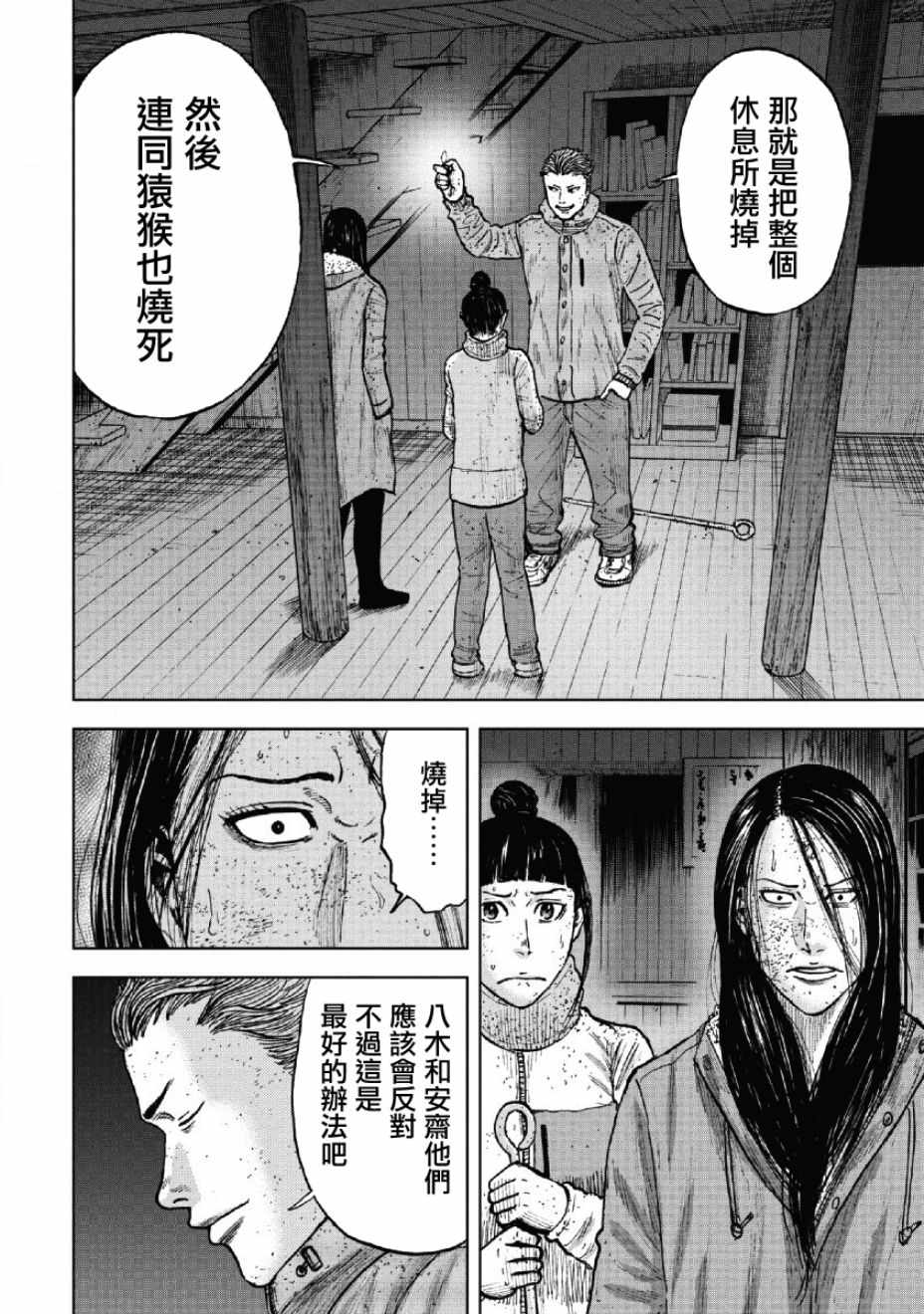 《Monkey Peak》漫画 055话