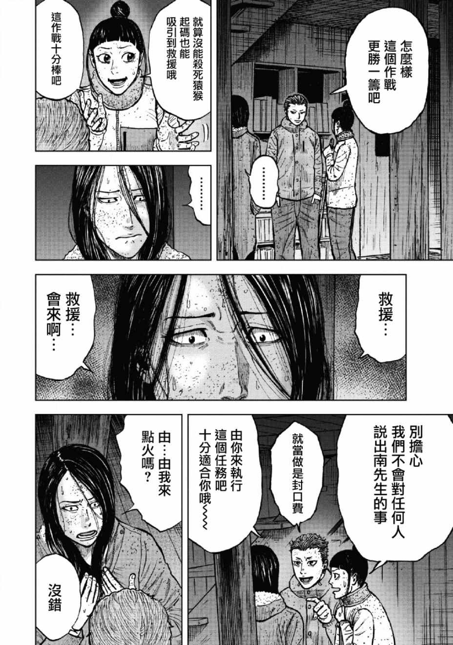 《Monkey Peak》漫画 055话