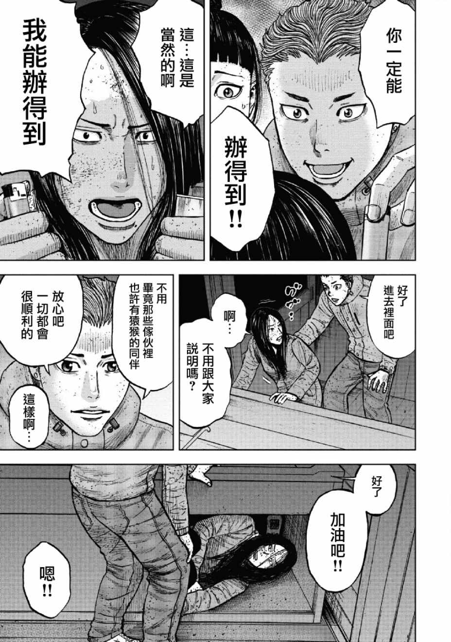 《Monkey Peak》漫画 055话