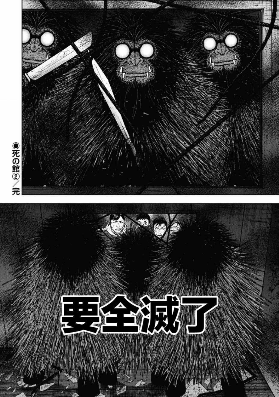 《Monkey Peak》漫画 057话