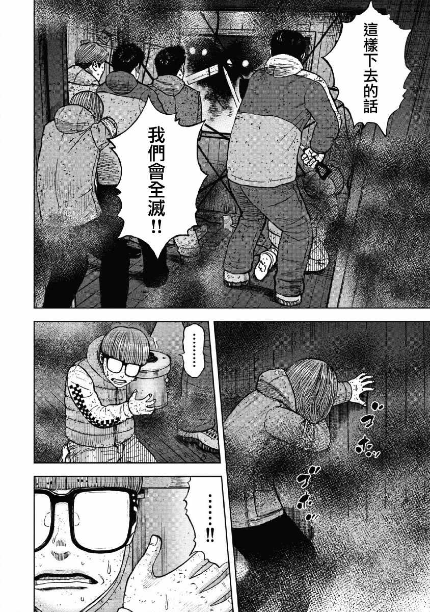 《Monkey Peak》漫画 058话