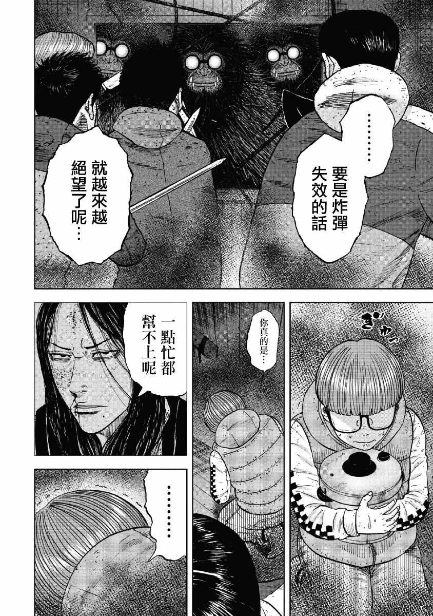 《Monkey Peak》漫画 058话