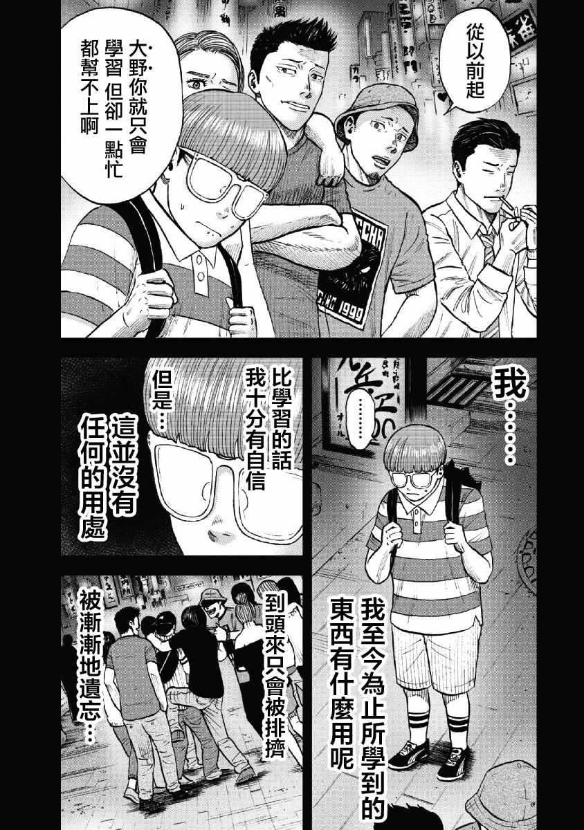 《Monkey Peak》漫画 058话