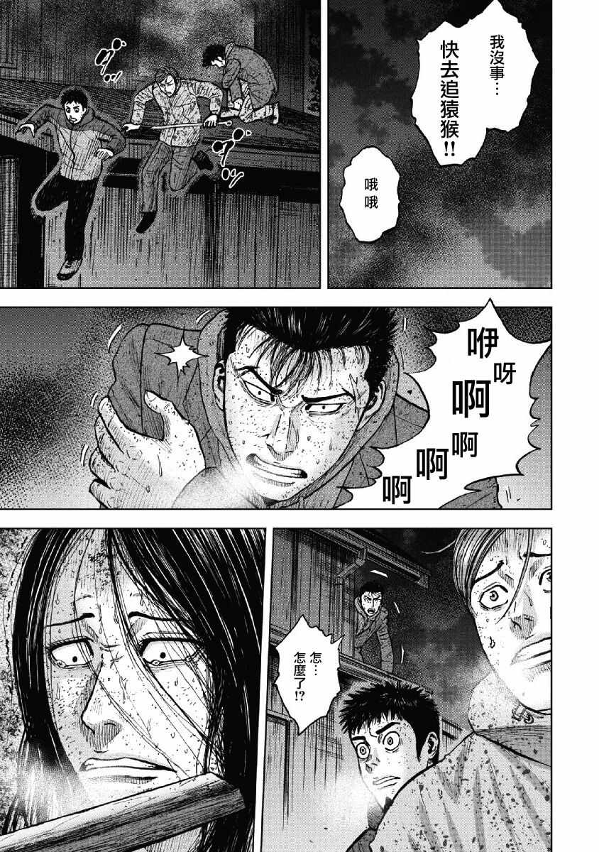 《Monkey Peak》漫画 059话