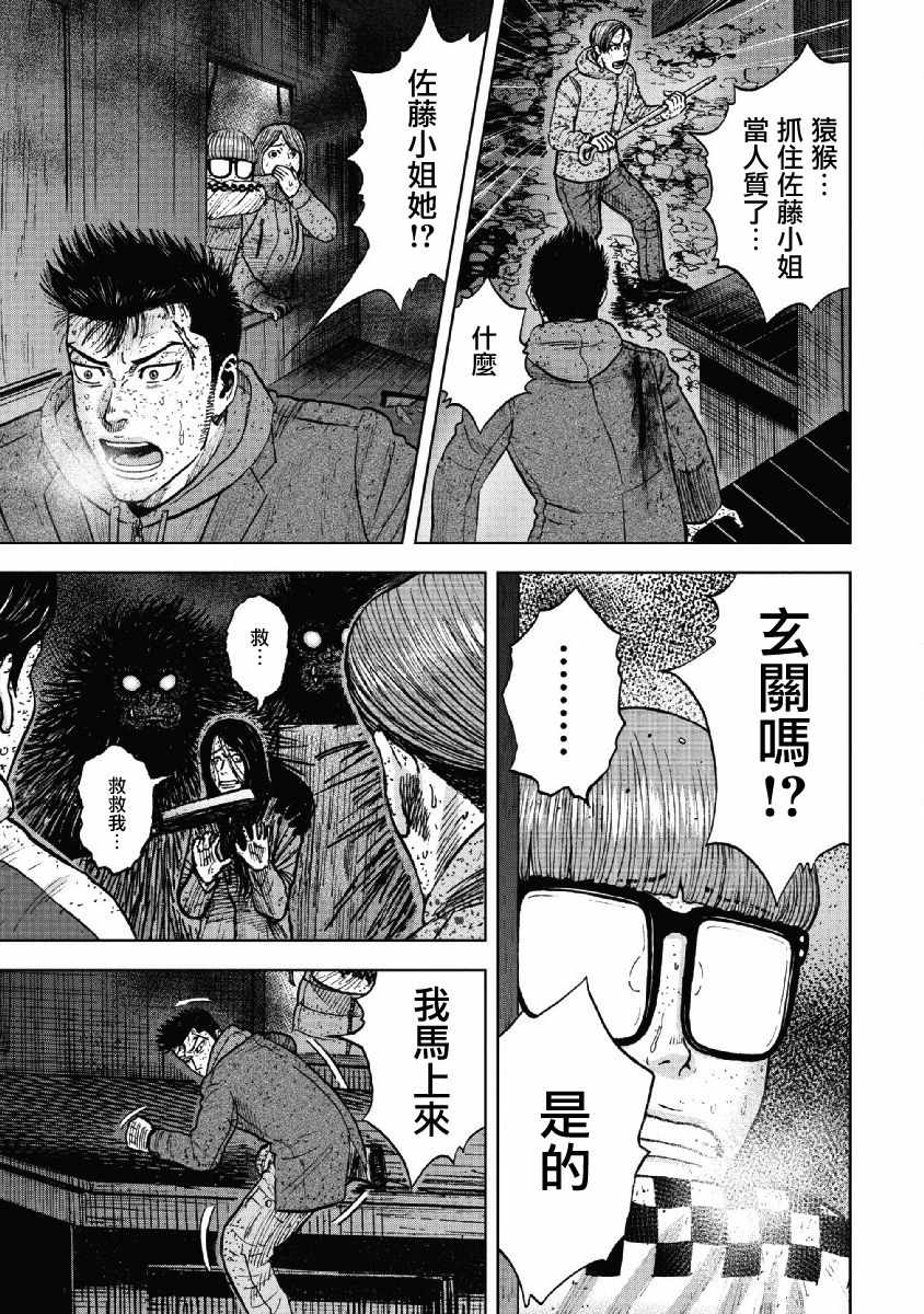 《Monkey Peak》漫画 059话