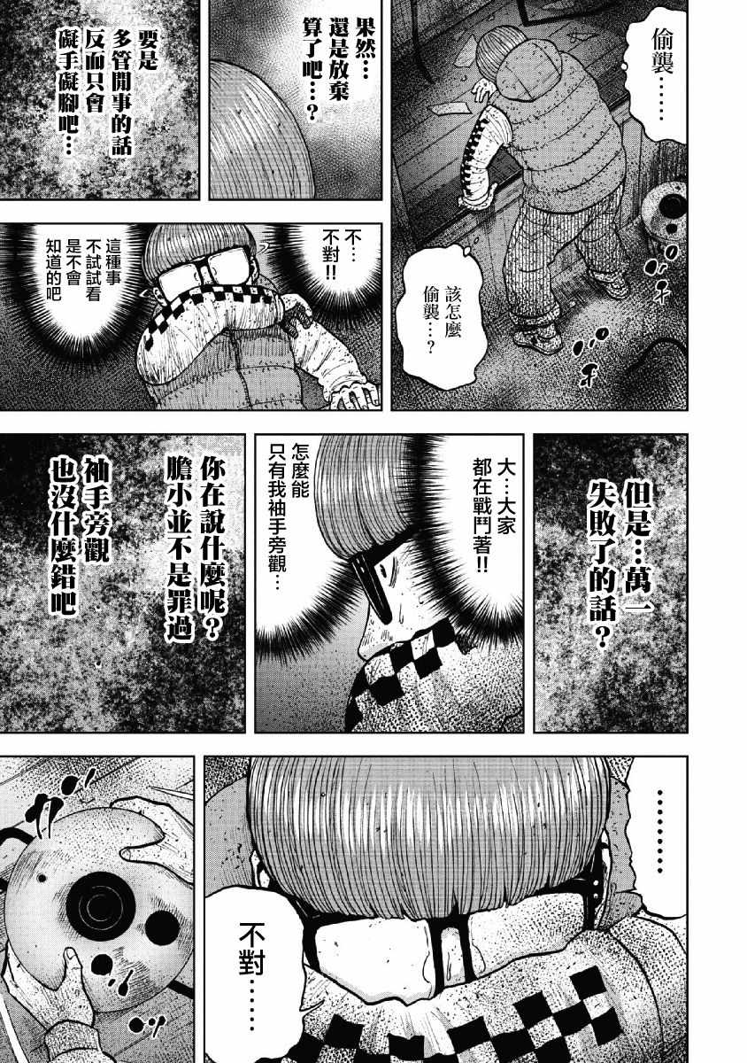 《Monkey Peak》漫画 059话