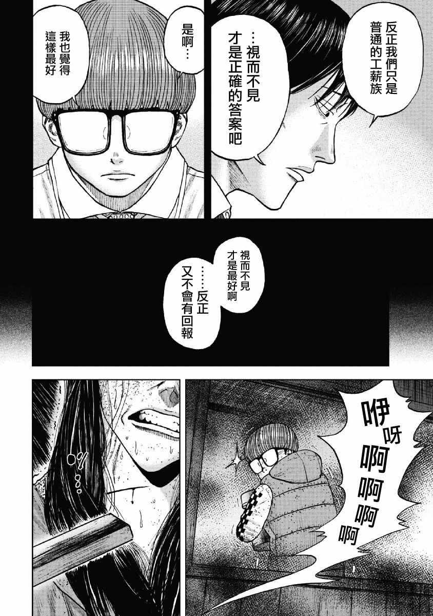 《Monkey Peak》漫画 059话