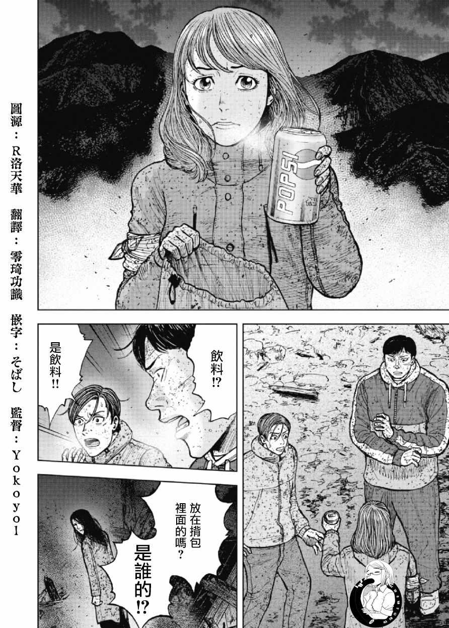 《Monkey Peak》漫画 062话