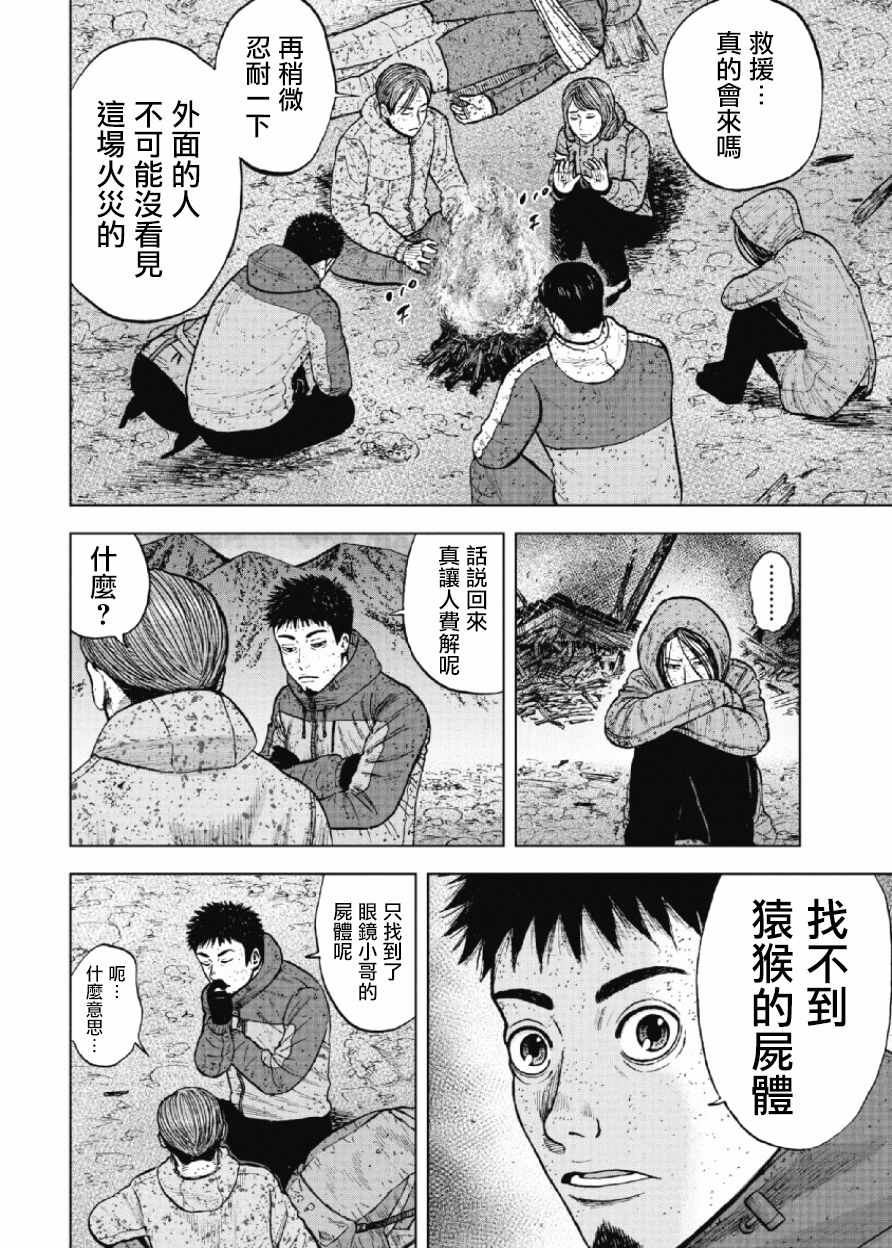 《Monkey Peak》漫画 062话