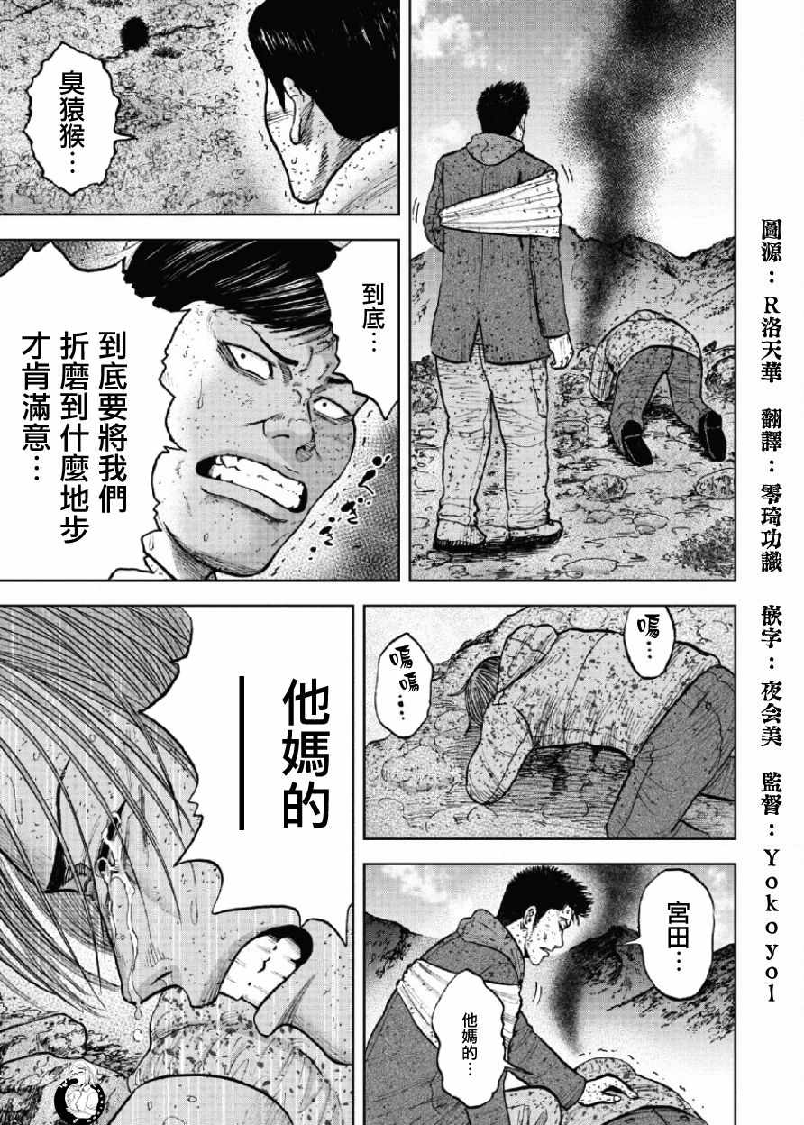 《Monkey Peak》漫画 063话