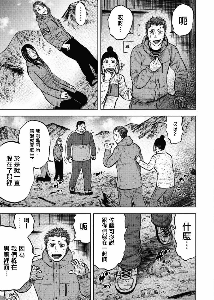 《Monkey Peak》漫画 063话