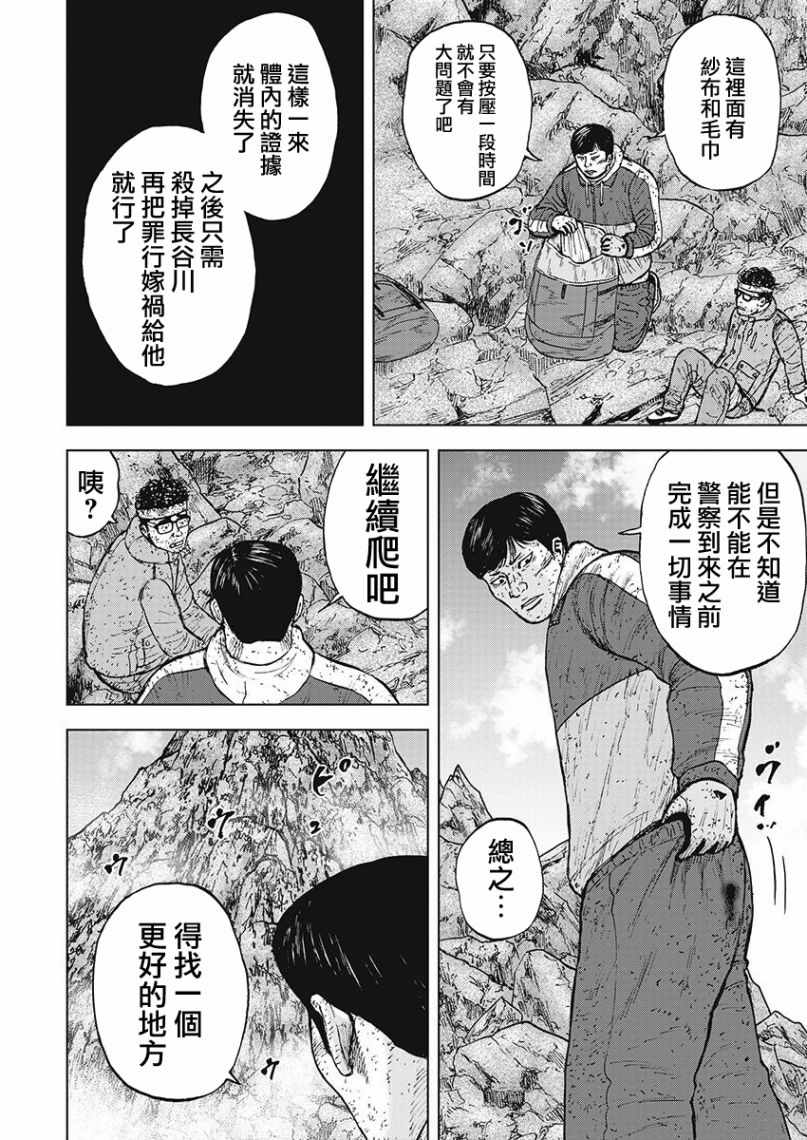 《Monkey Peak》漫画 098话