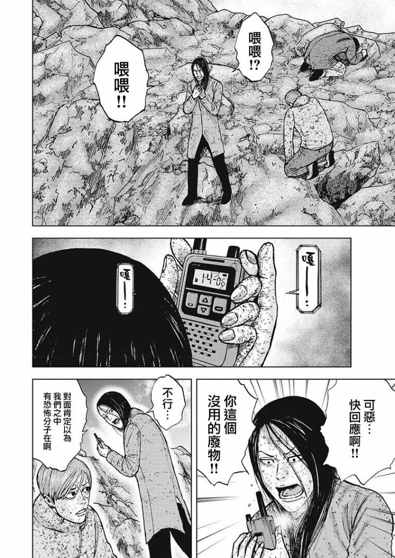 《Monkey Peak》漫画 098话